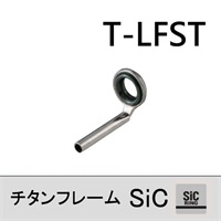 チタンSiC トップガイド/T-LFST